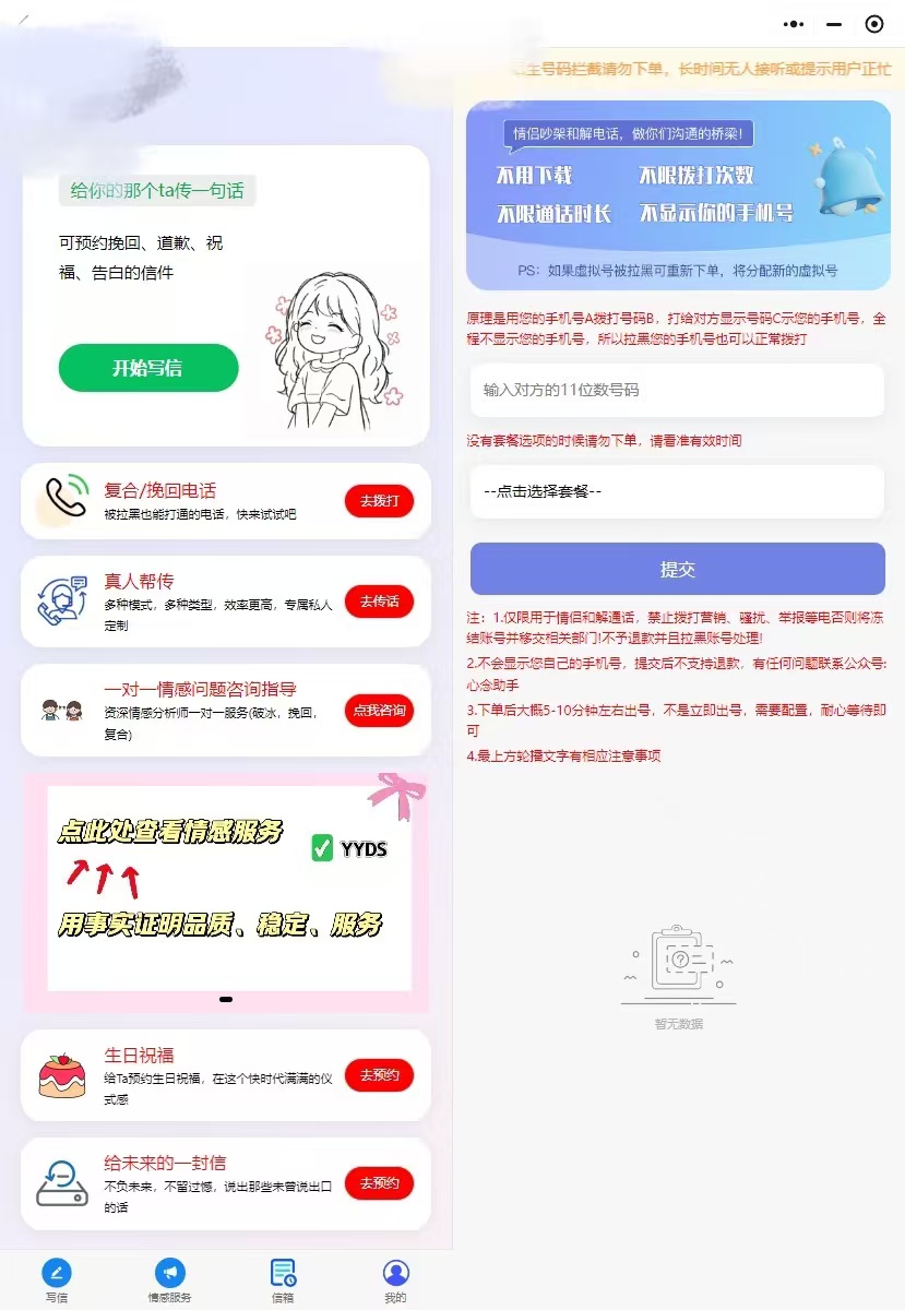 匿名信微信小程序美化版本-海口龙华区疾晨网络科技工作室解忧云网络、正版源码交易、定制开发、源码网平台