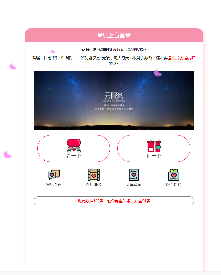 脱单盲盒网站前端演示-海口龙华区疾晨网络科技工作室解忧云网络、正版源码交易、定制开发、源码网平台