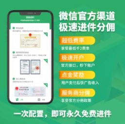 微信服务商快速进件/最低0.2费率公众号系统-海口龙华区疾晨网络科技工作室解忧云网络、正版源码交易、定制开发、源码网平台