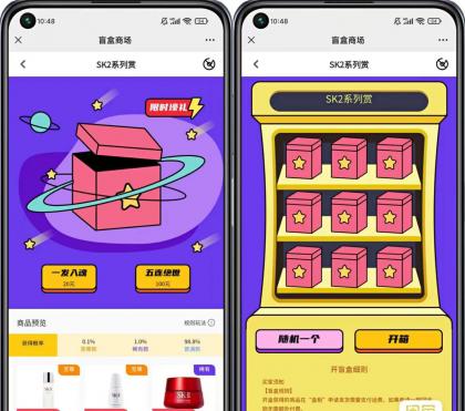 盲盒H5网页系统 赠送双端APP+公众号 赠送货源-海口龙华区疾晨网络科技工作室解忧云网络、正版源码交易、定制开发、源码网平台