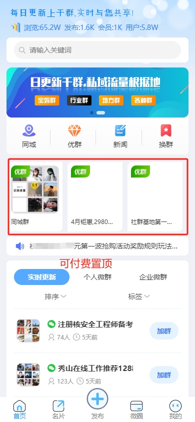社群付费进群自动更新系统/同城搭子/引流神器/社群分销/社群分享系统-海口龙华区疾晨网络科技工作室解忧云网络、正版源码交易、定制开发、源码网平台