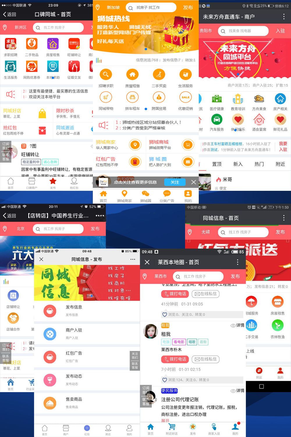同城信息商业全能版带分站-全国版-付费发帖-代理加盟功能-类似58同城版-海口龙华区疾晨网络科技工作室解忧云网络、正版源码交易、定制开发、源码网平台