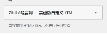 子比主题 – 高级版自定义HTML小工具-海口龙华区疾晨网络科技工作室 子比主题 – 高级版自定义HTML小工具-海口龙华区疾晨网络科技工作室