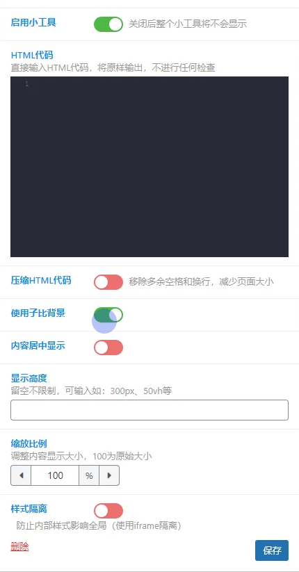 子比主题 – 高级版自定义HTML小工具-海口龙华区疾晨网络科技工作室 子比主题 – 高级版自定义HTML小工具-海口龙华区疾晨网络科技工作室