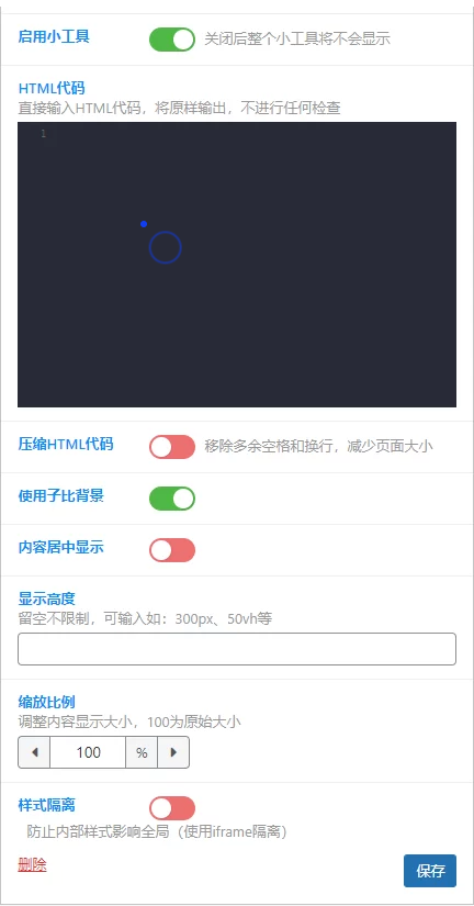 子比主题 – 高级版自定义HTML小工具-海口龙华区疾晨网络科技工作室