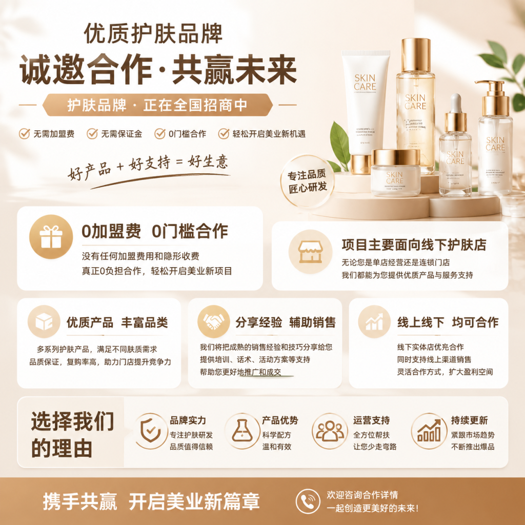 自有护肤产品|零加盟费门店铺货招商项目介绍-疾晨网络科技工作室 自有护肤产品|零加盟费门店铺货招商项目介绍-疾晨网络科技工作室