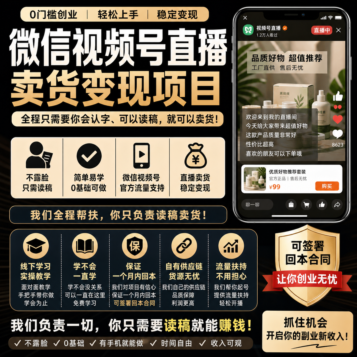 视频号不露脸读稿直播带货变现项目介绍-疾晨网络科技工作室
